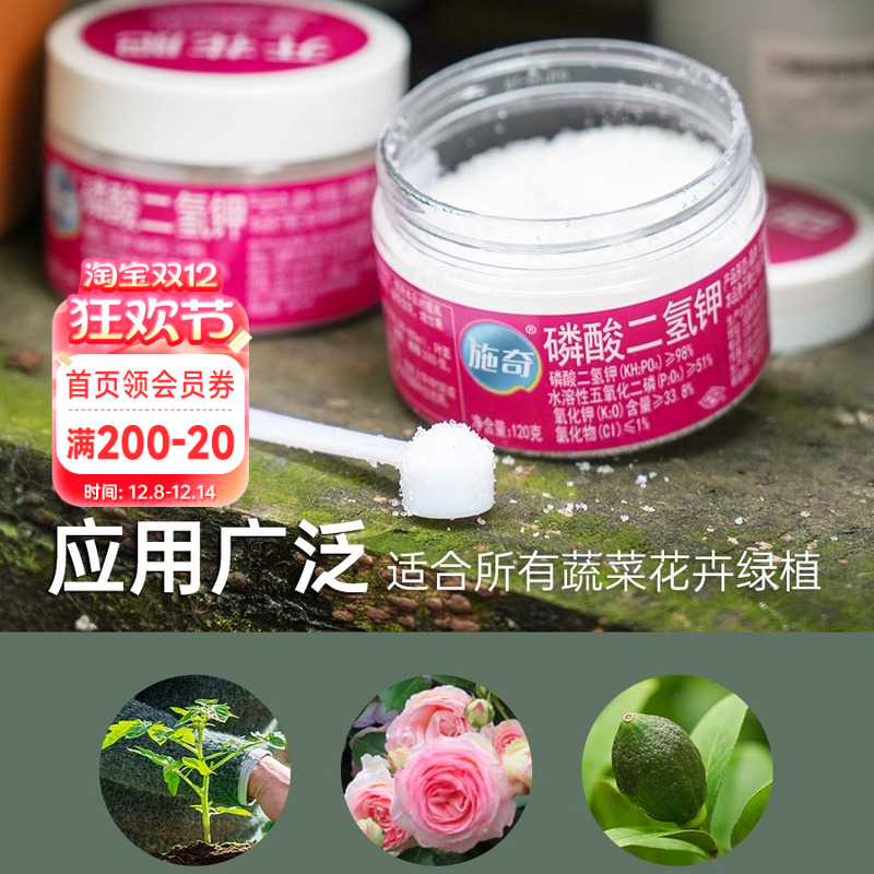 促花促果磷酸二氢钾海蒂的花园