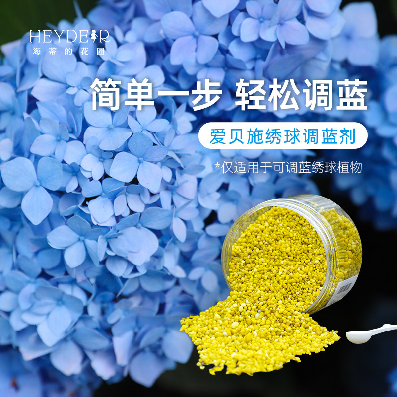 海蒂的花园绣球调蓝剂进口爱贝施绣球花专用蓝色绣球变蓝营养颗粒