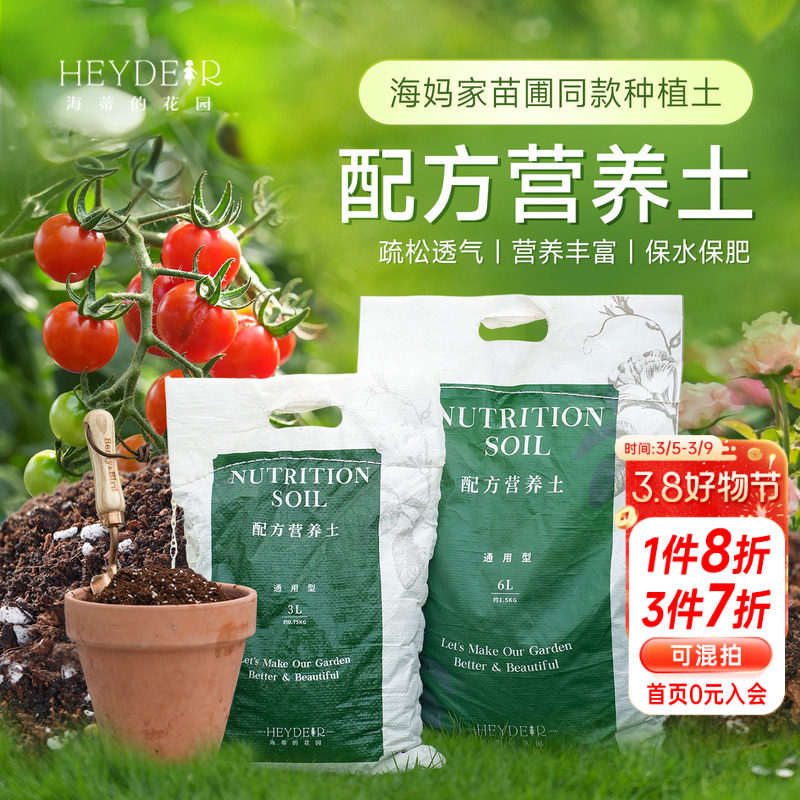 海蒂的花园成都总店营养土养花通用专用种植种花种菜花卉多肉海妈