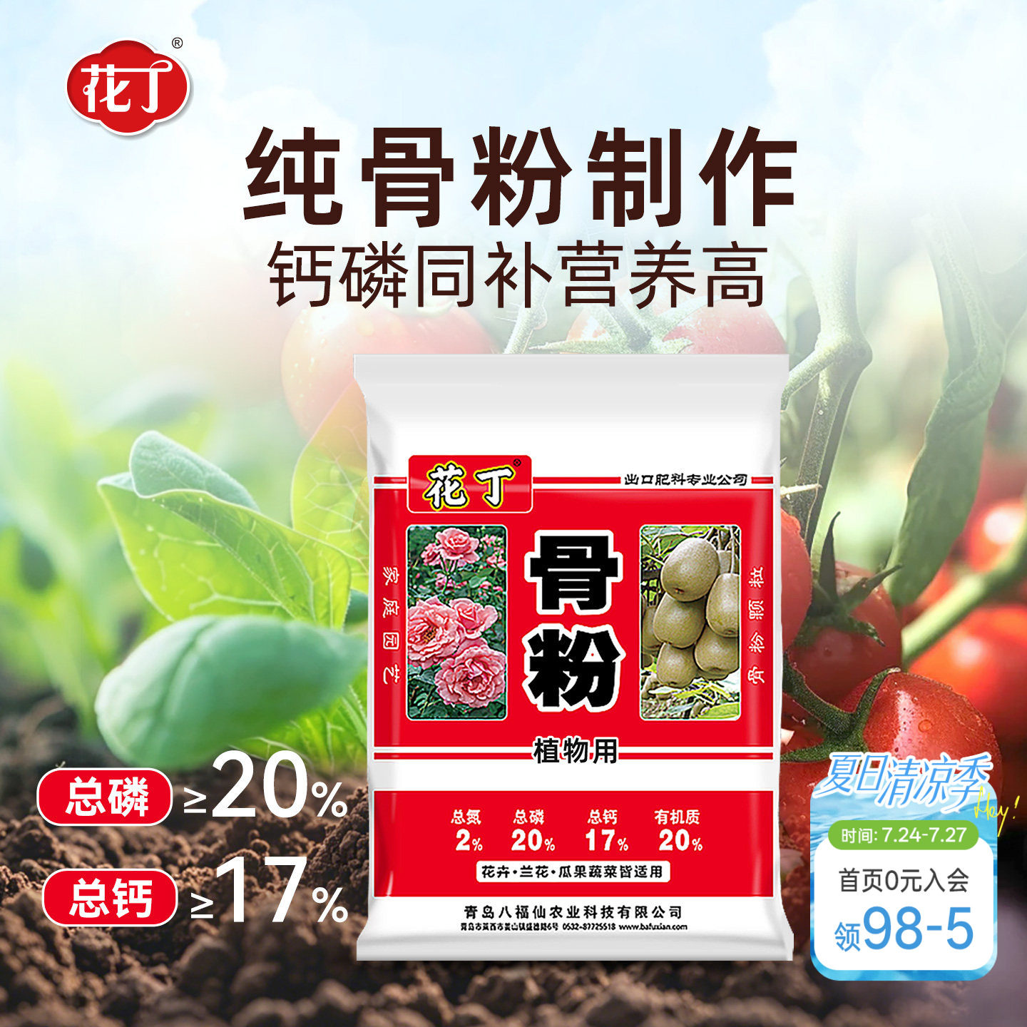 海蒂的花园骨粉八福仙花卉盆栽植物花肥果蔬兰花抽箭促花有机肥料