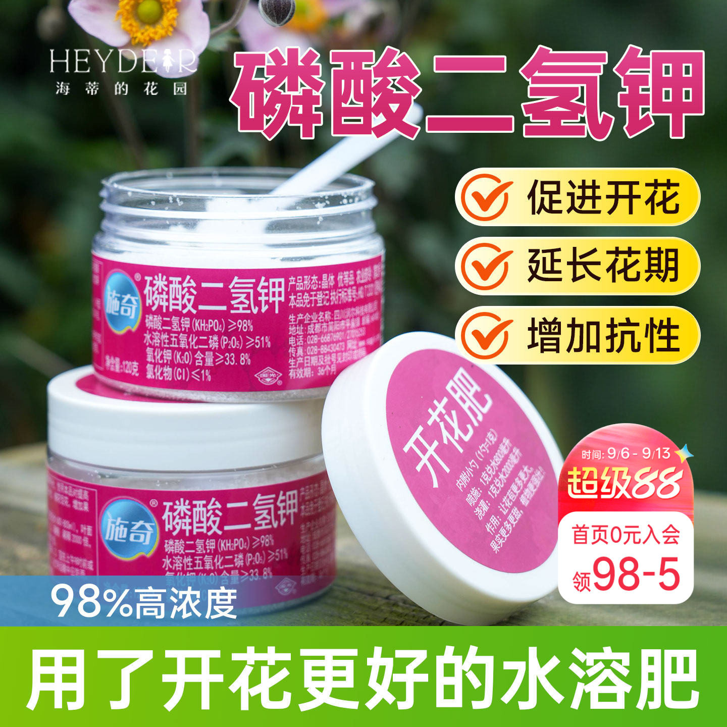 海蒂的花园磷酸二氢钾施奇水溶肥家用花卉盆栽通用磷钾肥促花肥料