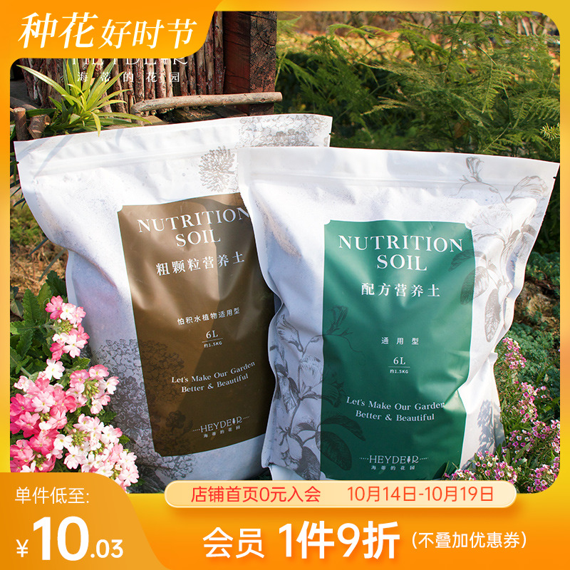 海蒂的花园营养土养花通用专用月季花土兰花土种菜颗粒土花土黑土