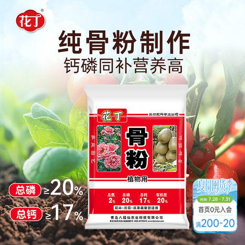 海蒂的花园骨粉八福仙花卉盆栽植物花肥果蔬兰花抽箭促花有机肥料