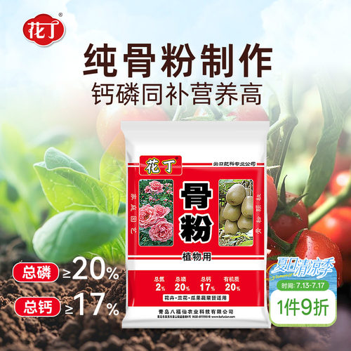 海蒂的花园骨粉八福仙花卉盆栽植物花肥果蔬兰花抽箭促花有机肥料