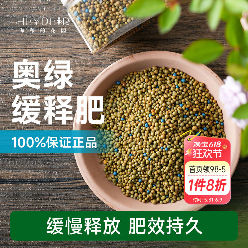 海蒂的花园奥绿缓释肥318s月季花卉家用室内盆栽植物通用花肥肥料