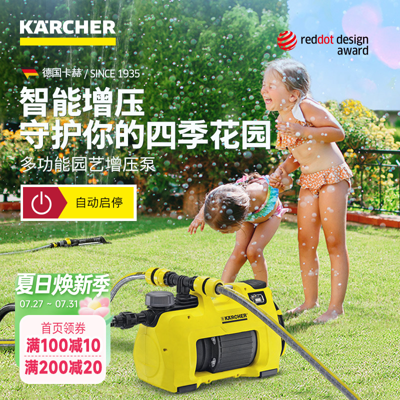 海蒂的花园 卡赫自吸增压加压抽水泵家用户外浇灌浇水机浇花浇菜