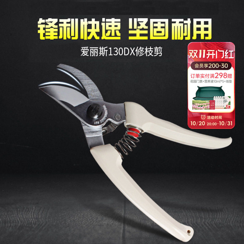 海蒂的花园剪刀家用枝剪爱丽斯不锈钢花卉盆栽植物修剪工具花木剪