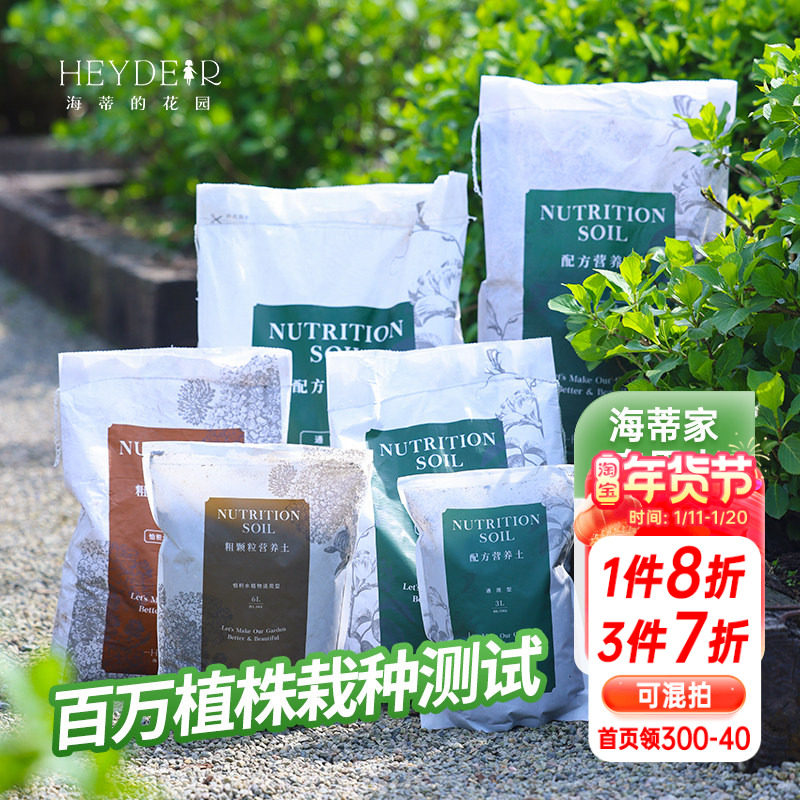 海蒂的花园成都总店透气营养土养花通用专用月季绣球绿植蔬菜种植,鲜花速递/花卉仿真/绿植园艺,介质/营养土,淘宝优惠券,粉丝福利购,淘宝优惠卷