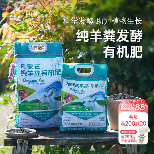 羊粪有机肥不烧苗改良土壤种菜