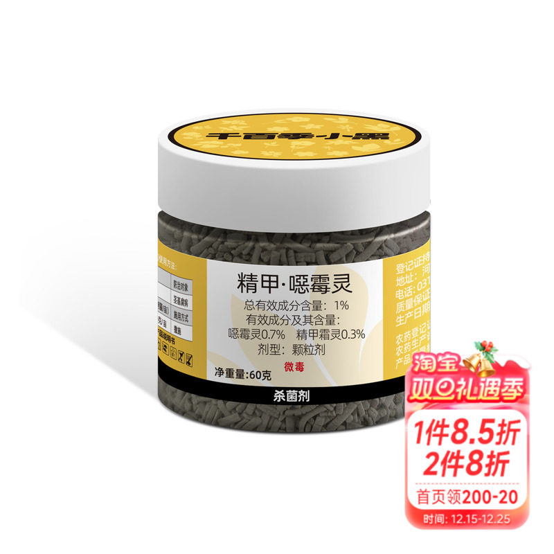 千百季1%精甲·噁霉灵茎基腐病花卉药剂