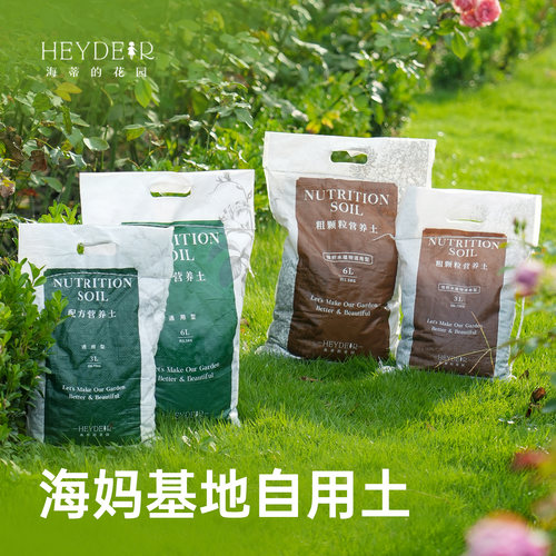 海蒂的花园养花专用营养土
