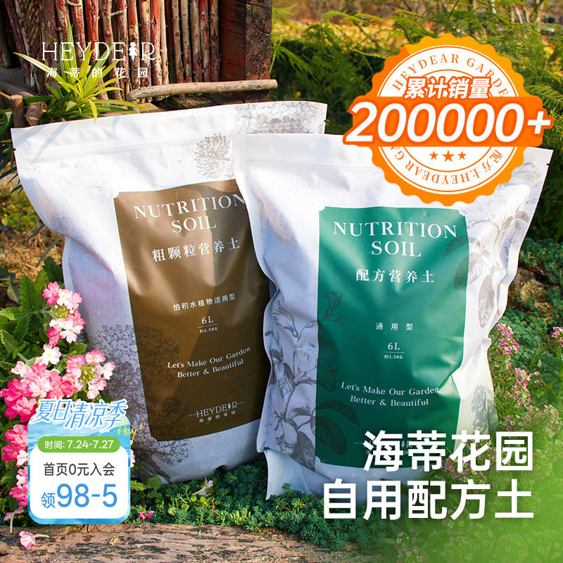 海蒂的花园营养土养花通用专用月季花土兰花土泥炭绣球种植土透气
