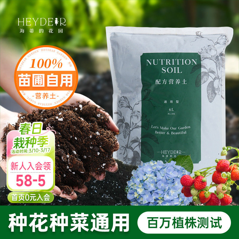 海蒂的花园通用型透气营养土养花养菜通用专用泥炭绣球月季种植土