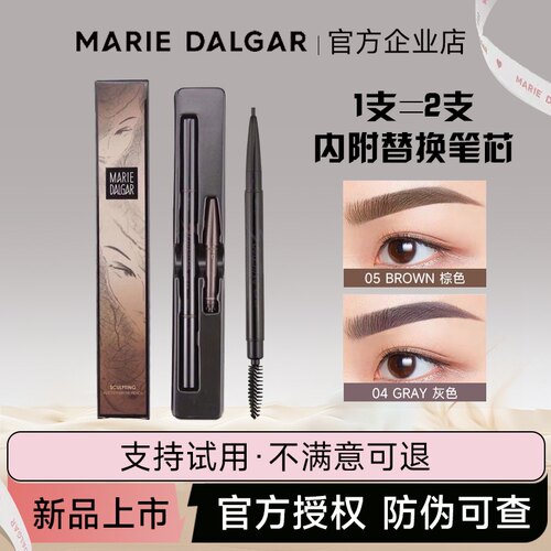 玛丽黛佳自然生动眉笔保证正品咖
