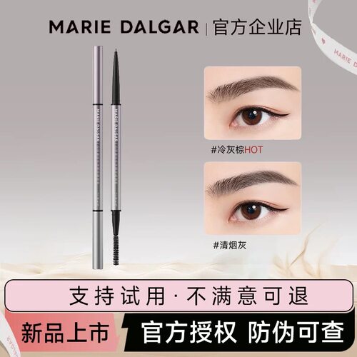 玛丽黛佳毛流感纤细眉笔顺滑仿真眉适合新手 专柜店正品