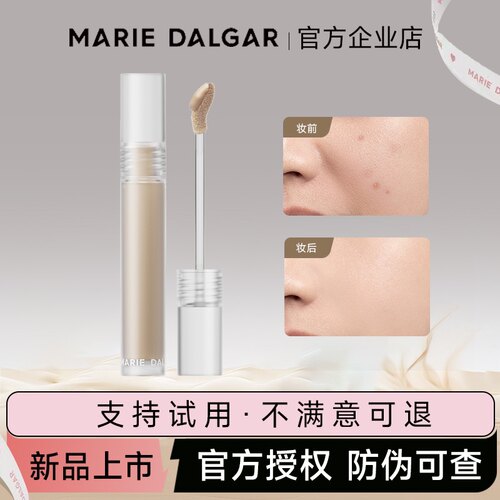 玛丽黛佳似无痕贴肤遮瑕液组合
