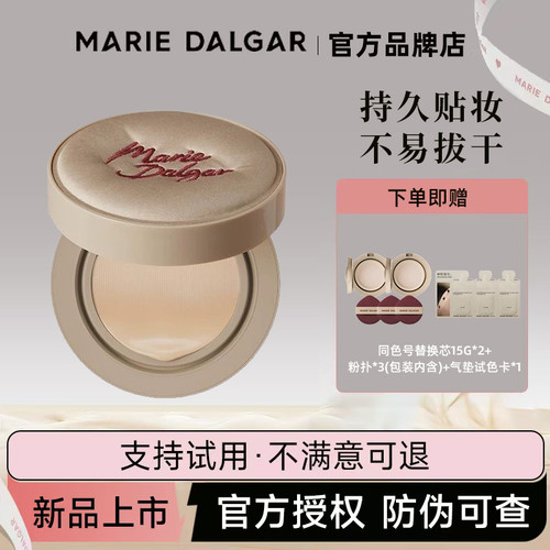 玛丽黛佳种籽气垫新款限定软丘干皮挚爱秋冬贴肤保湿持妆遮瑕