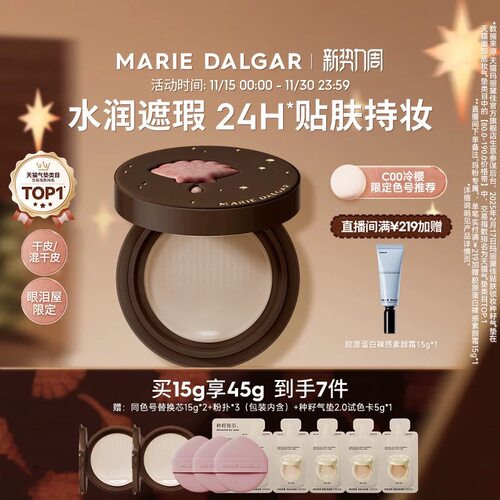 【眼泪屋限定】玛丽黛佳种籽气垫2.0持妆遮瑕持久不脱妆干皮BB霜