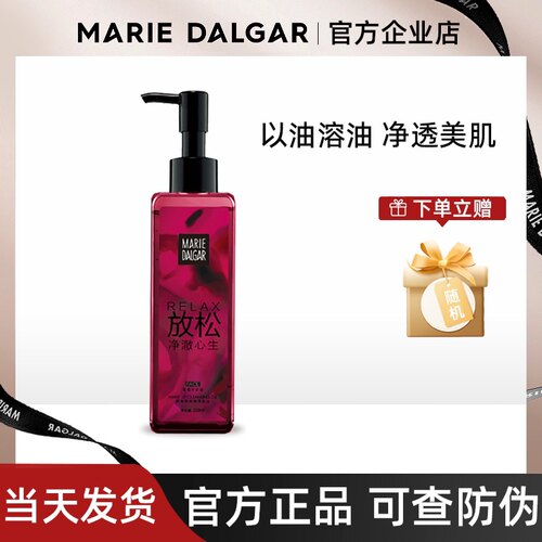 玛丽黛佳卸妆油植物净澈洁颜油葡萄籽200ml温和洁面肌肤全脸可用