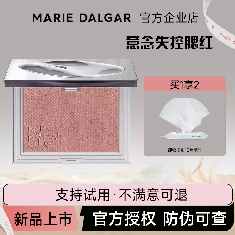玛丽黛佳意念失控腮红自然裸妆修容单色少女粉胭脂【官方正品】