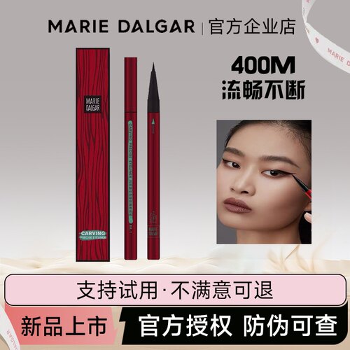 玛丽黛佳眼线笔膏防水液小红笔