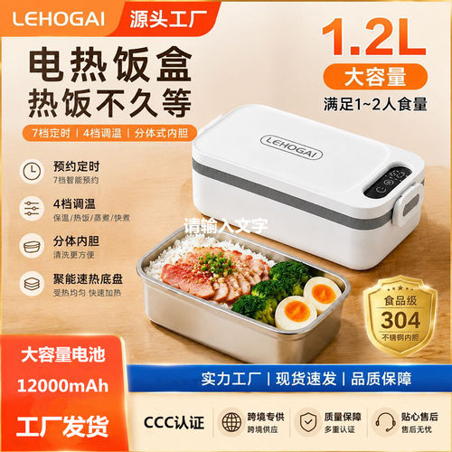 免注水充电电热饭盒 1.2升分体便当盒304不锈钢7档调温便携饭盒