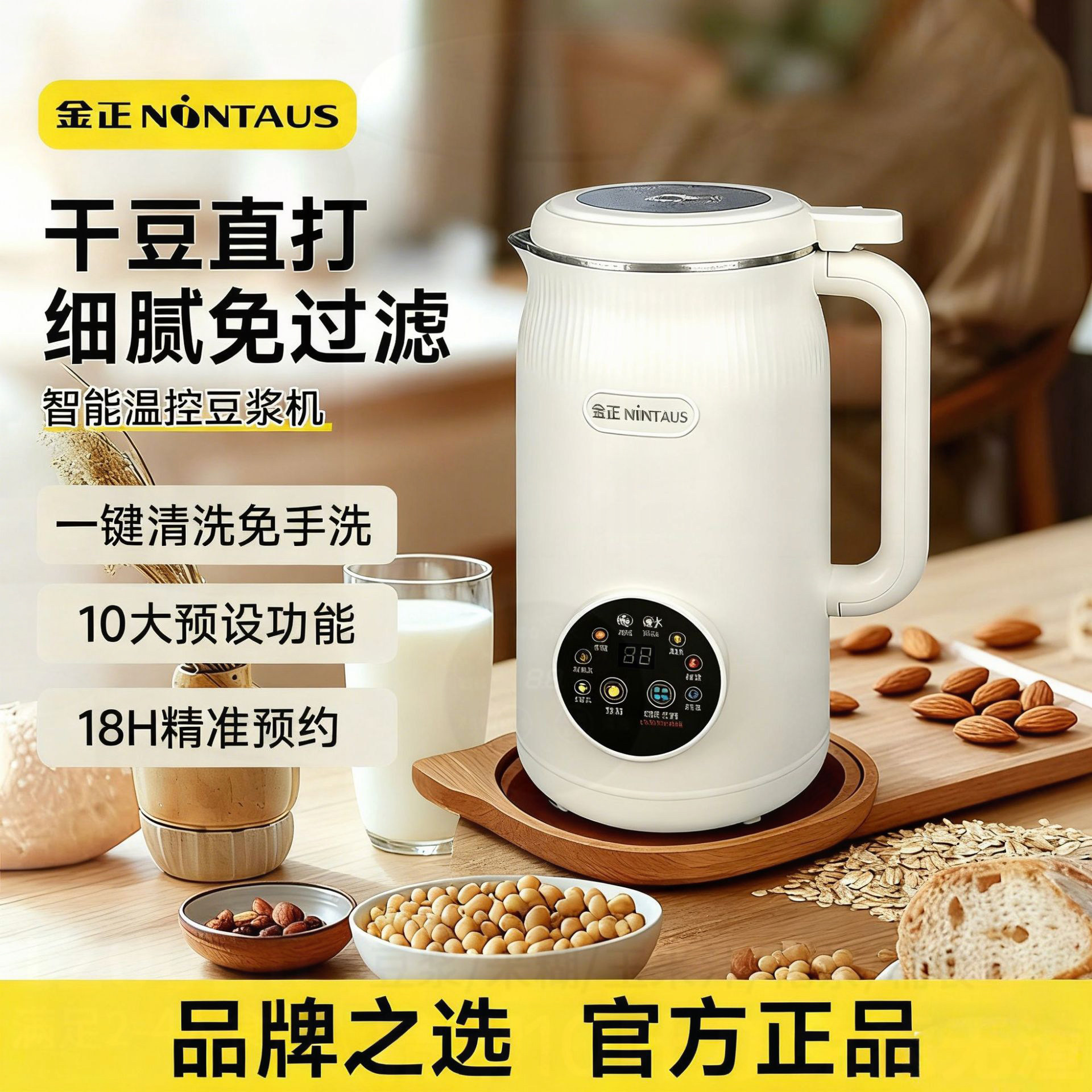 金正豆浆机家用全自动智能免过滤多功能破壁机一键清洗预约果汁机