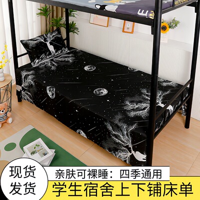 床单单件学生宿舍上下铺0.9米床单人双人1.5米1.8床垫保护套四季