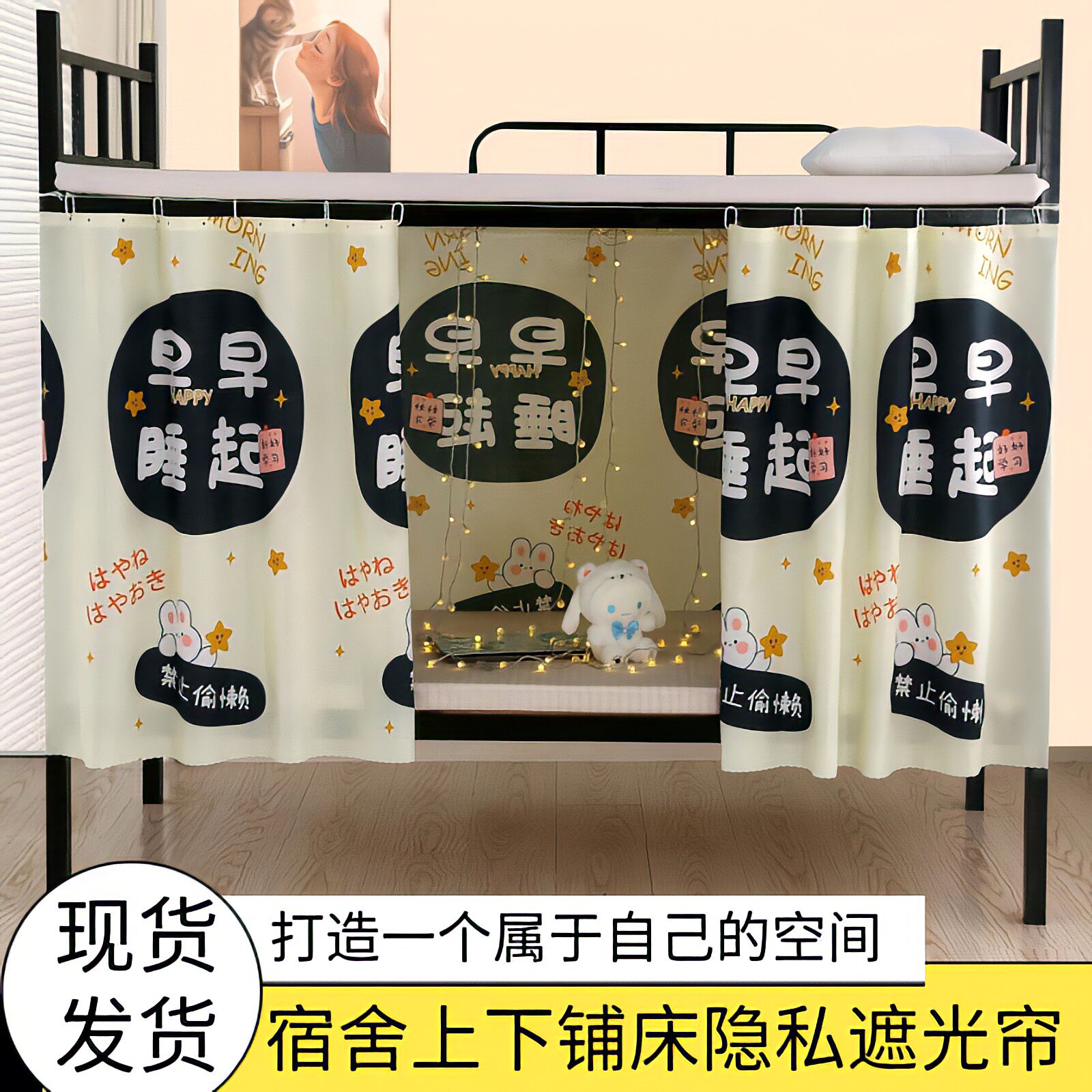 宿舍上下铺学生隐私遮光床帘员工床幔