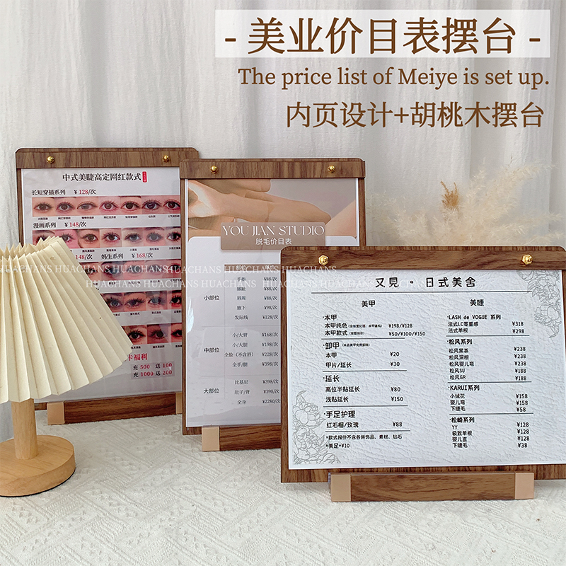 价格表设计定制美甲台牌价目表