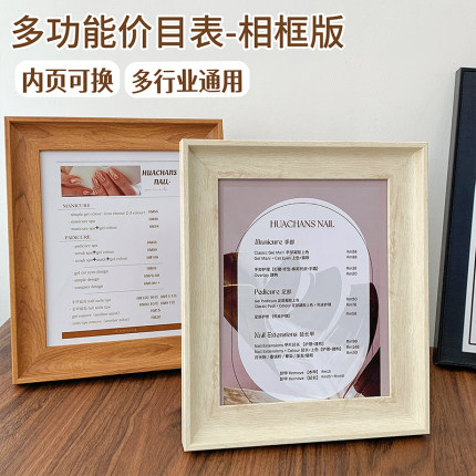 开业充值摆台卡展示牌实木相框价目表免费定制设计美睫美发展示牌