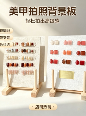 美甲穿戴甲拍照背景板高级感
