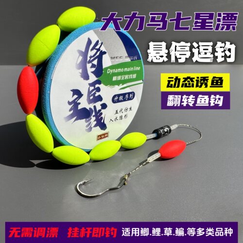 新款悬停逗钓七星漂线组
