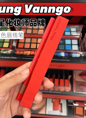 预*定 明星化妆师HUNG VANNGO精准长效唇线笔 不脱色红毯妆滋润4g