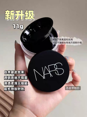预*定 Nars纳斯新版透明色Translucent定妆控油持妆持久散粉11g