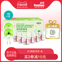 Wuyang electric mosquito repellent liquid suit 45ml * 6 bottles + 2 devices mosquito repellent liquid mosquito repellent liquid baby mother