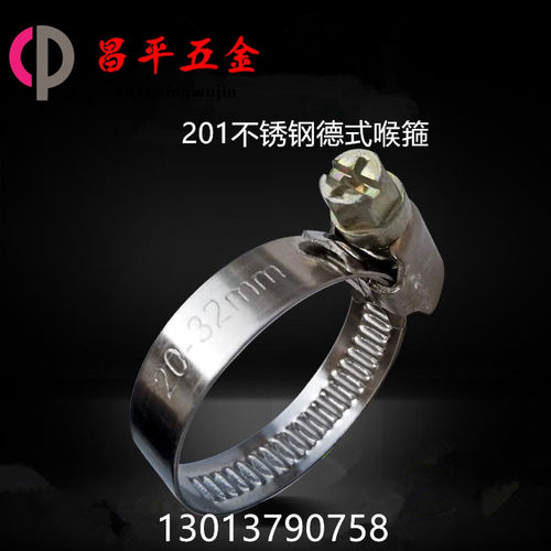 不锈钢德式喉箍 不锈钢卡箍 管箍10-16 12-22 10-20 16-25 20-32