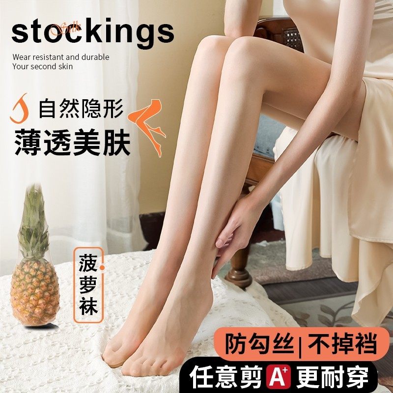 菠萝袜丝袜女春秋连裤袜夏季性感防勾丝0d秋冬光腿神器肉色丝袜,女士内衣/男士内衣/家居服,连裤袜/打底袜,淘宝优惠券,粉丝福利购,淘宝优惠卷