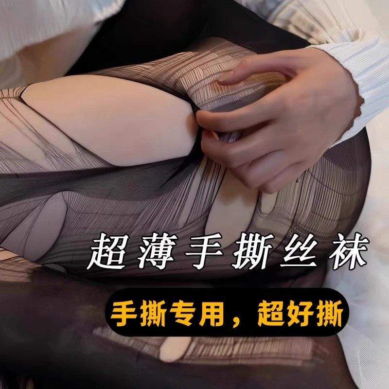 黑丝袜丝袜女春秋超薄款防勾丝性感渔网打底裤连裤袜过膝情调开档,女士内衣/男士内衣/家居服,连裤袜/打底袜,淘宝优惠券,粉丝福利购,淘宝优惠卷
