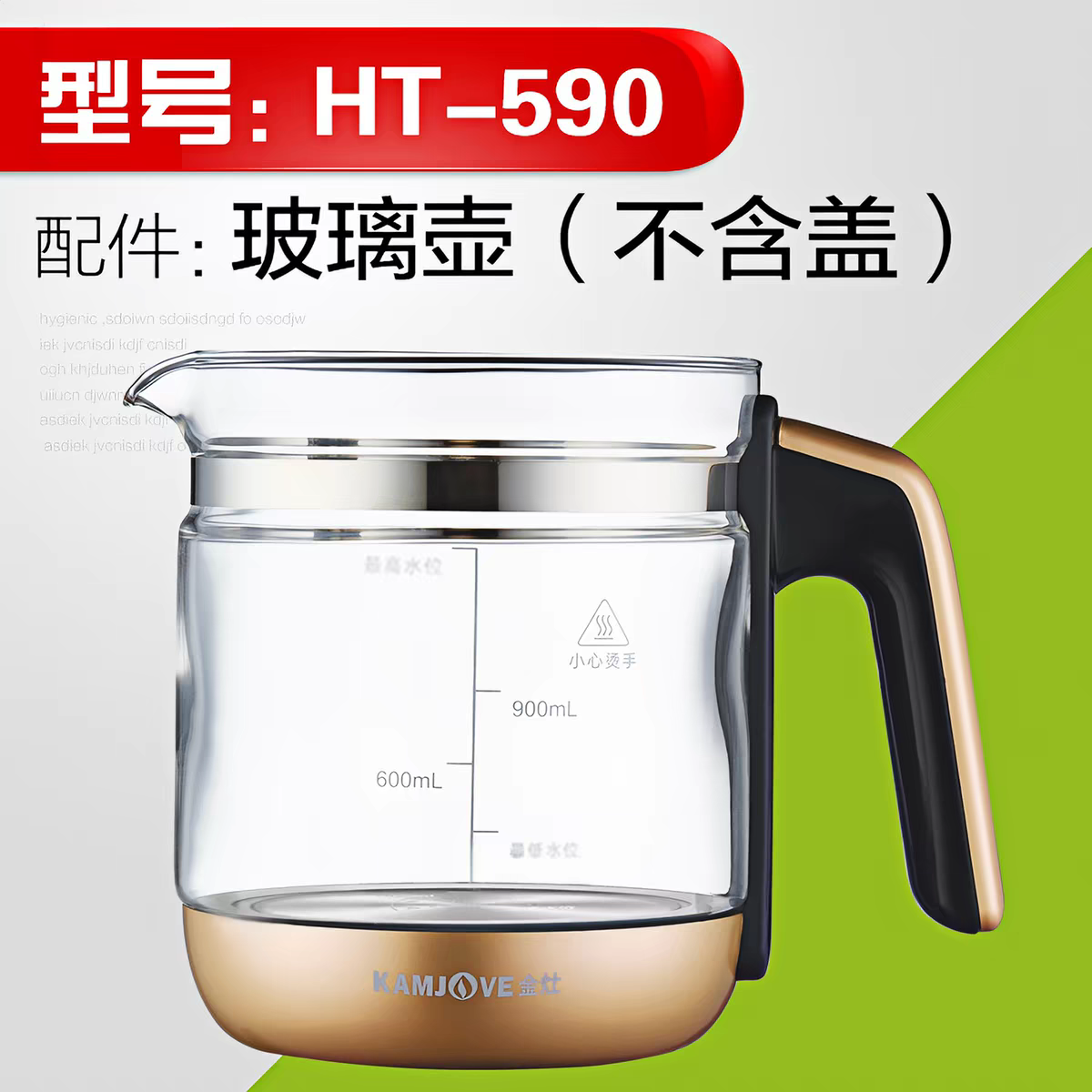 金灶HT-590玻璃壶煮茶壶配件原装原厂壶盖子单壶配件壶内胆养生壶