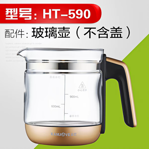 金灶HT-590玻璃壶煮茶壶配件原装原厂壶盖子单壶配件壶内胆养生壶