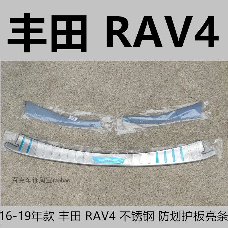 老RAV4配件保护贴盖门槛条亮条贴