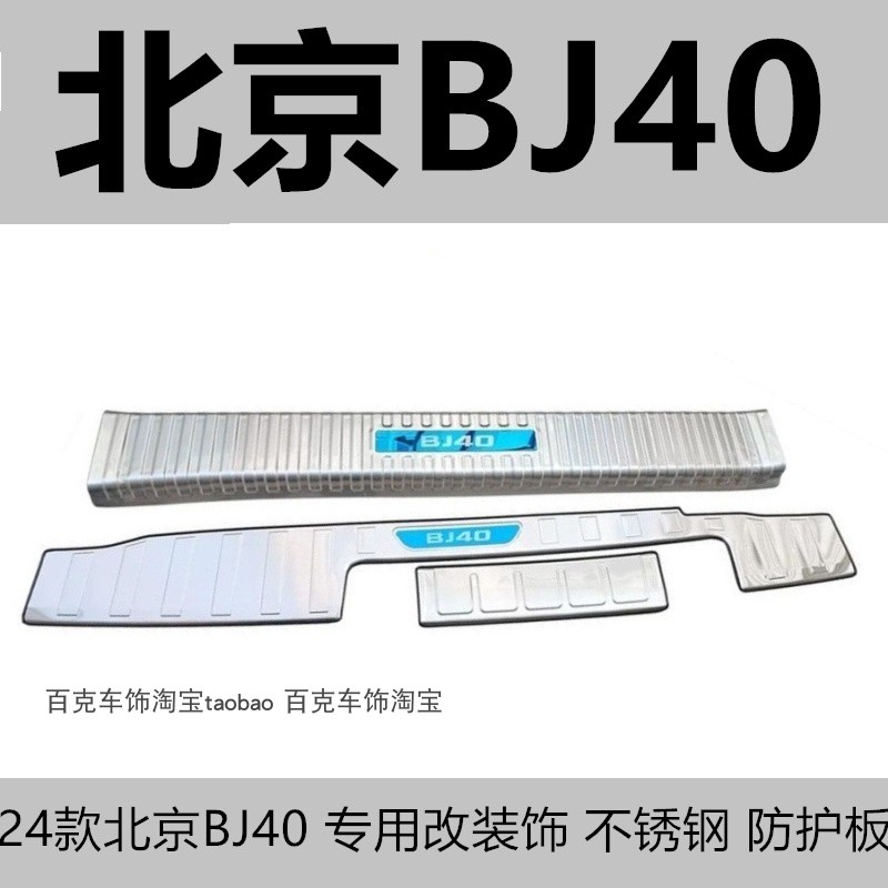 北京BJ40装饰亮条车身保护亮条贴