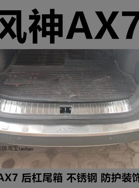 风神汽车盖章专用后备箱后护板贴