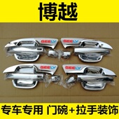 吉利博越PRO门把手改装 21年款 饰门碗拉手保护套防刮贴配件盖壳