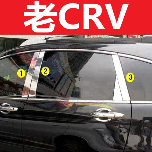老款CRV不锈钢车门窗亮条配件贴