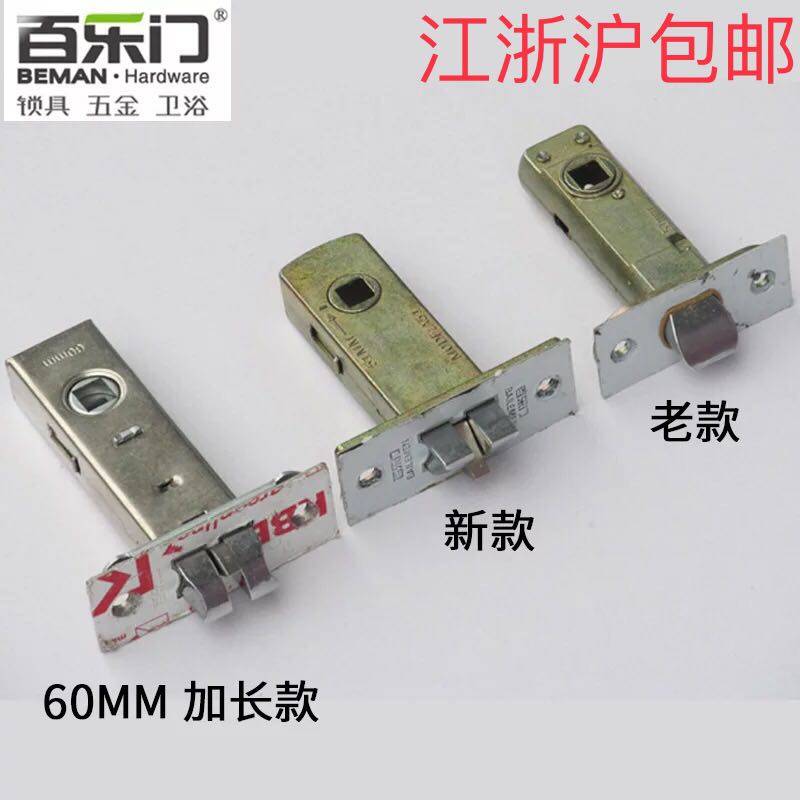 包郵百樂門室內單舌房門鎖配件老款鎖舌鎖芯鎖體51mm50mm60mm在類目 基礎建材, 家用五金, 鎖具, 傢俱鎖中 - 來自Buy2taobao.com提供專業的淘寶代購服務