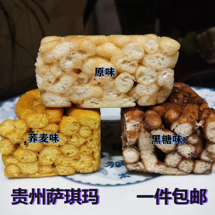 贵州小麻花米糕新萨琪玛糕点零食荞麦黑糖原味酥软散装称重包邮