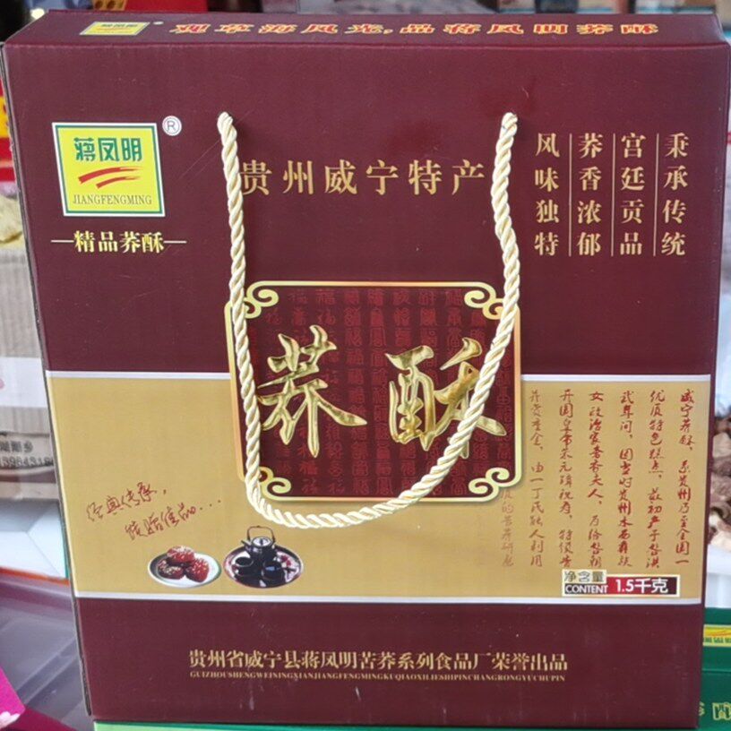 贵州省毕节特产威宁正宗蒋凤明家荞酥荞饼净重2500克包邮送礼礼盒