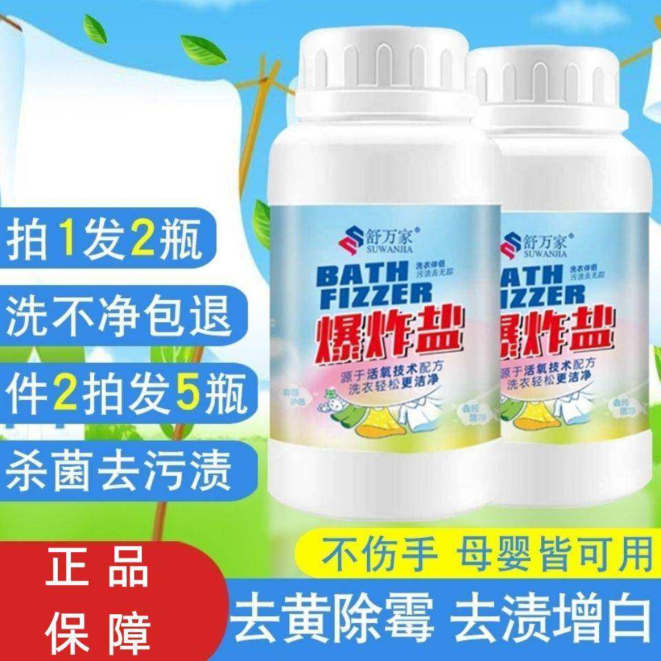 舒万家爆炸盐婴儿泡泡洗净活性酶洗衣去渍去污去霉增白彩漂粉宝宝